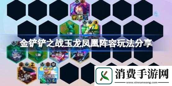 金铲铲之战重骑转凤凰怎么玩