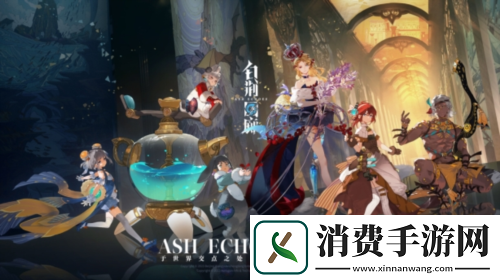 异世交汇白荆回廊全新角色瓦卡莎登场
