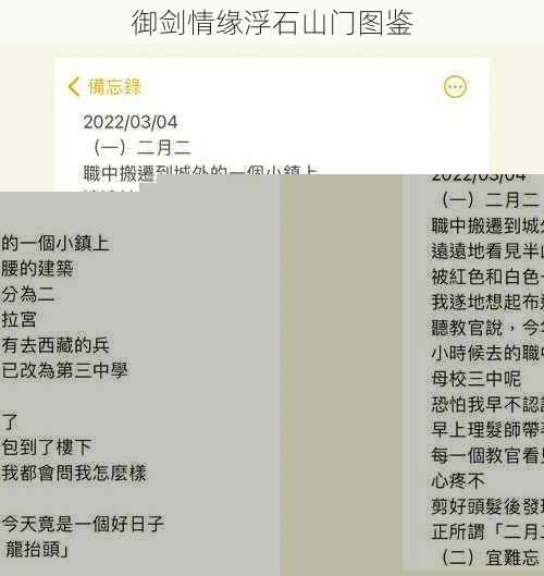 小诗的-jianying-日记小说：在络热点词汇中沉浮