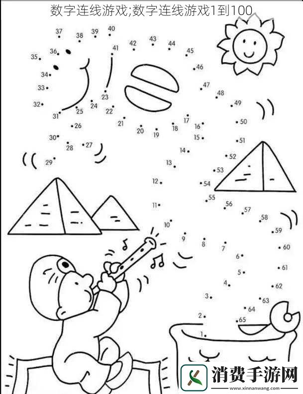 数字连线游戏;数字连线游戏1到100