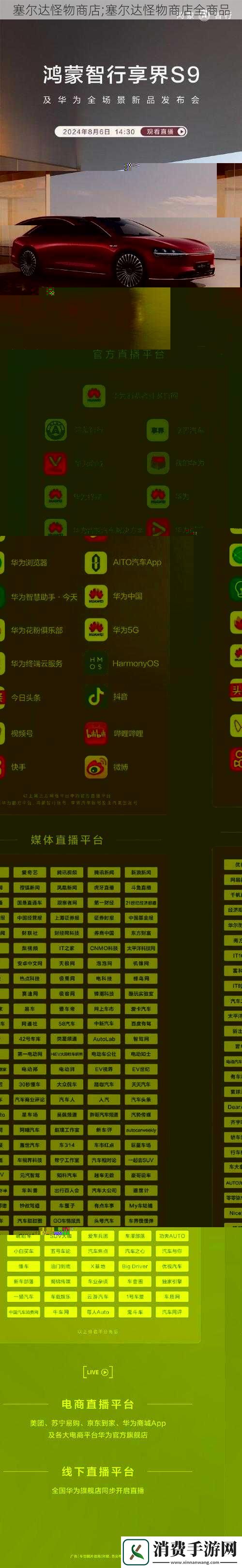 塞尔达怪物商店;塞尔达怪物商店全商品