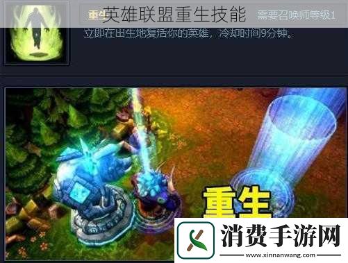 英雄联盟重生技能