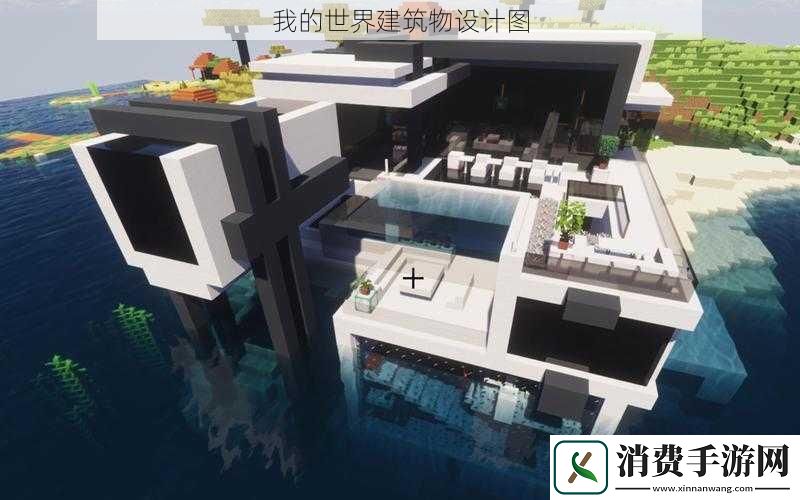 我的世界建筑物设计图
