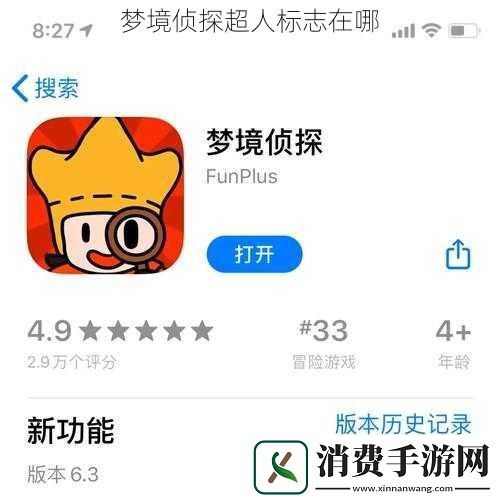 梦境侦探超人标志在哪