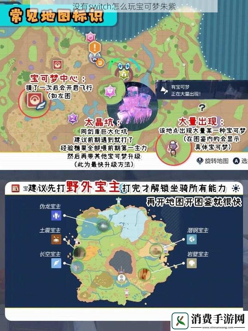 没有switch怎么玩宝可梦朱紫