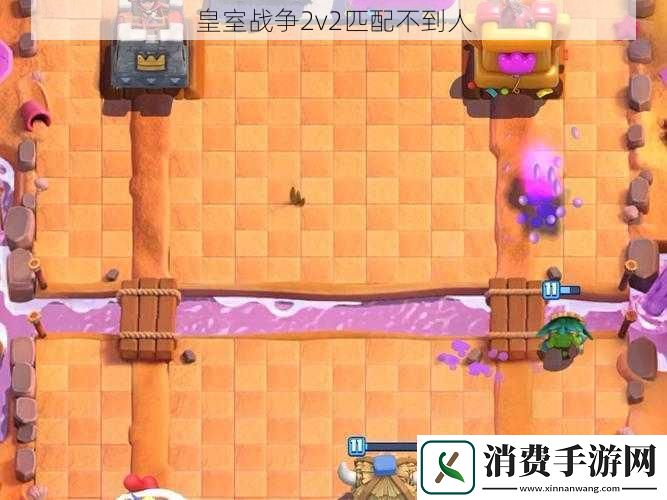 皇室战争2v2匹配不到人