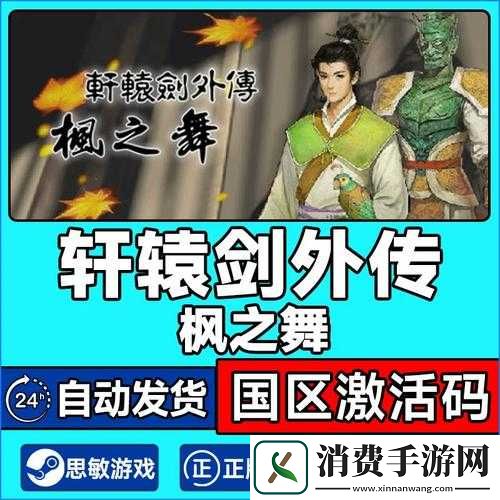 轩辕剑外传枫之舞修改代码