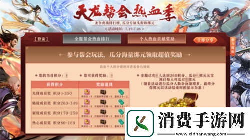 天龙八部手游全新版本热血帮会季开启
