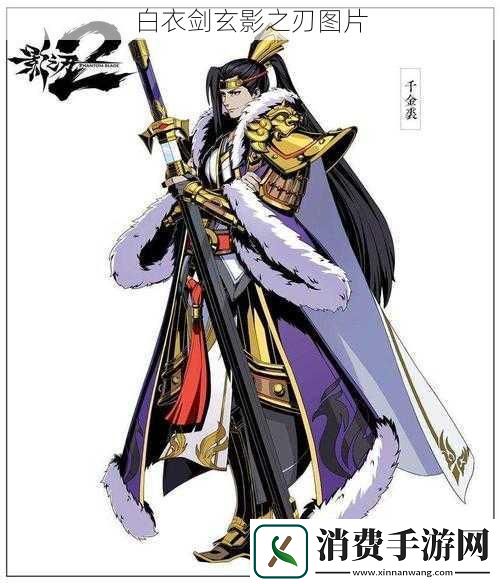 白衣剑玄影之刃图片