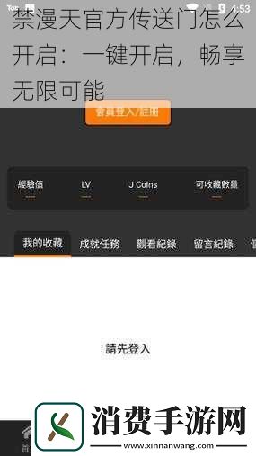 禁漫天官方传送门怎么开启