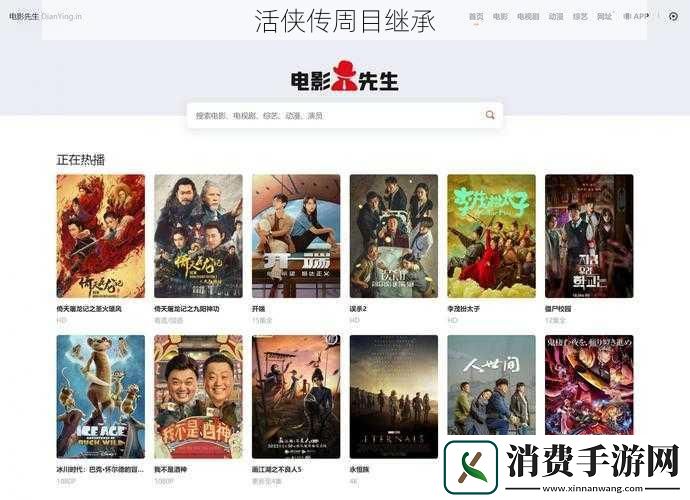 活侠传周目继承