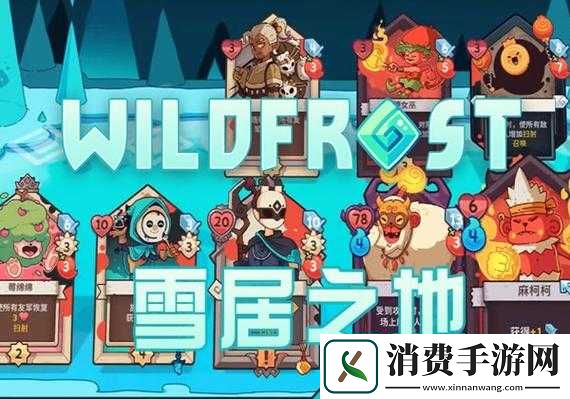 雪居之地洛基防御怎么样