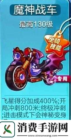 天天酷跑魔神战车怎么样