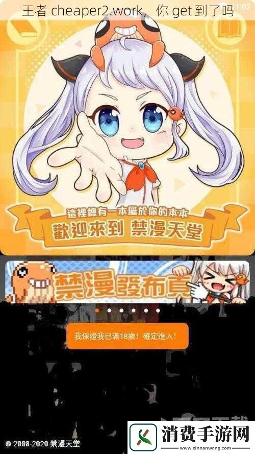 王者-cheaper2.work-你-get-到了吗