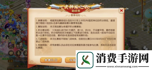 梦幻西游手游武神坛巅峰联赛S5预选赛激燃开战！