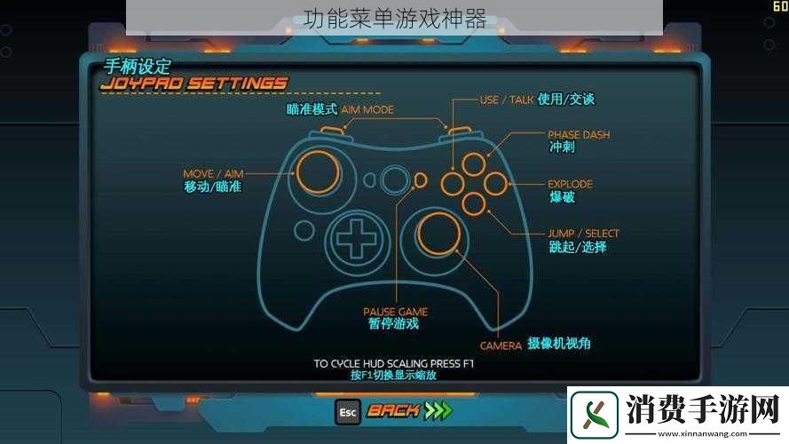 功能菜单游戏神器