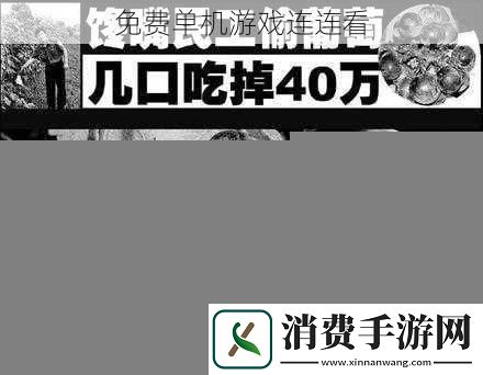 免费单机游戏连连看