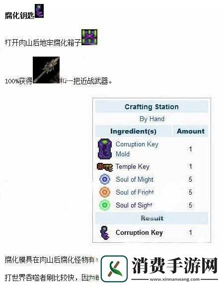 泰拉瑞亚神器钥匙掉落条件是什么
