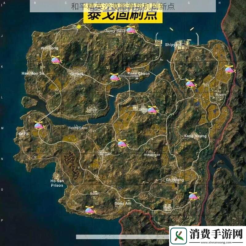 和平精英沙漠图滑翔机刷新点