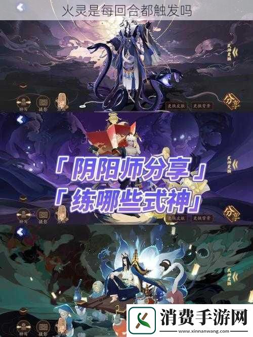 火灵是每回合都触发吗