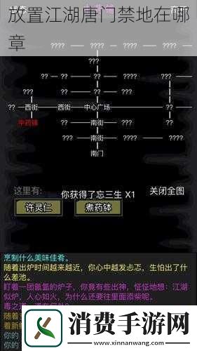 放置江湖唐门禁地在哪章