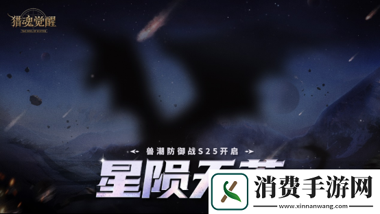 镜花雪月礼装登场 猎魂觉醒全新兽潮星陨来袭