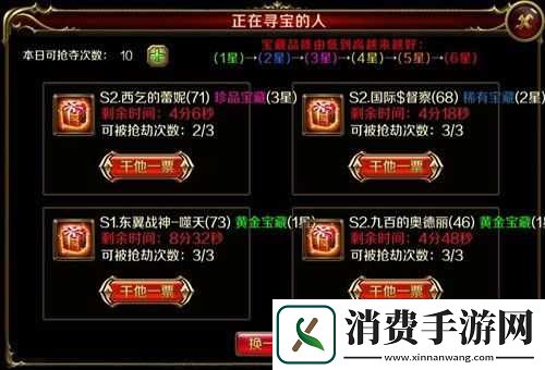 谁是真强盗抢夺宝藏获得奖励