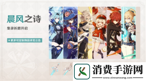 原神全新4.5版本铓锋锦间裁今日正式开启