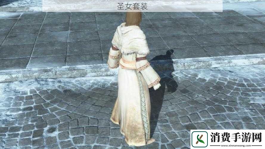 圣女套装