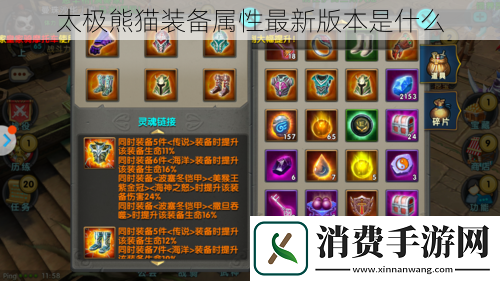 太极熊猫装备属性最新版本是什么