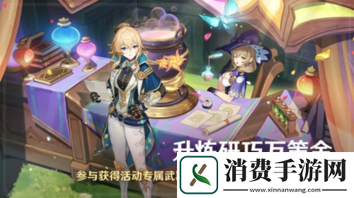 原神全新4.5版本铓锋锦间裁今日正式开启