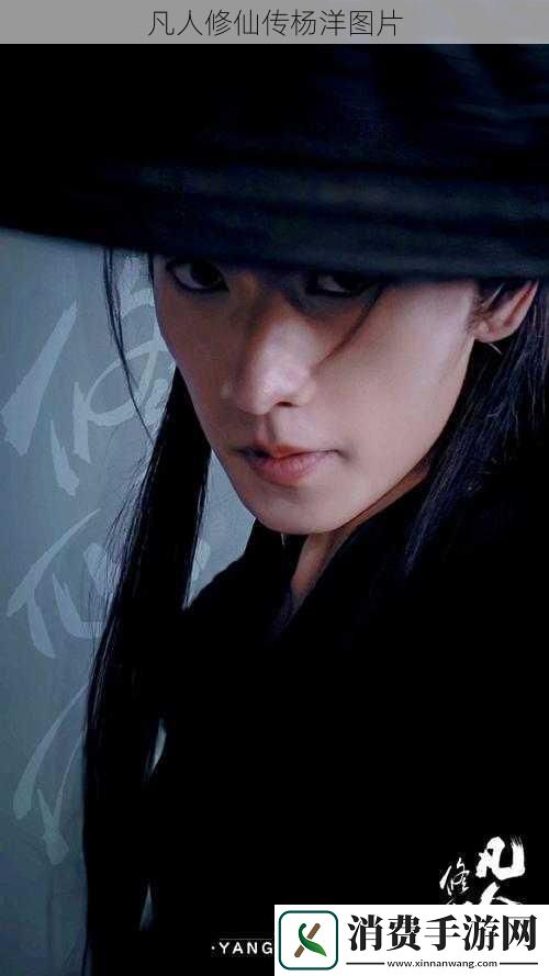 凡人修仙传杨洋图片