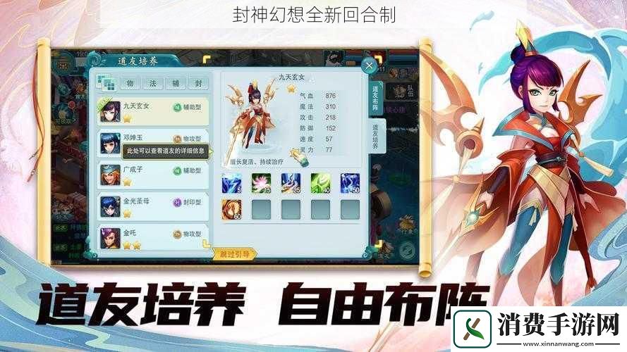 封神幻想全新回合制