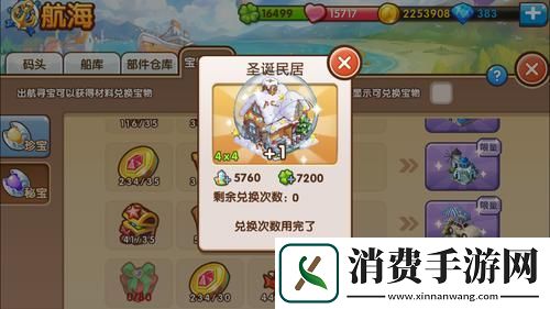 全民小镇圣诞礼盒兑换圣诞屋次数不足怎么回事