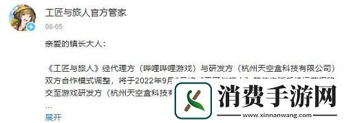 曾经的黑马手游工匠与旅人将不再由B站运营