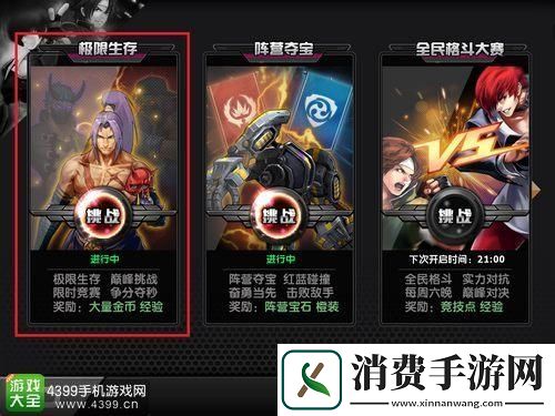 拳皇97OL极限生存介绍