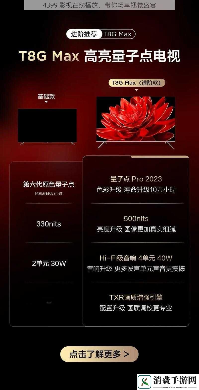 4399影视在线播放带你畅享视觉盛宴