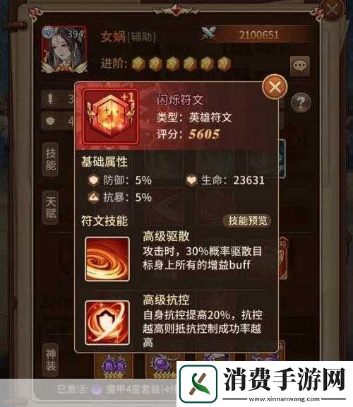 闪烁之光中娜迦公主的符文天赋奥秘探索