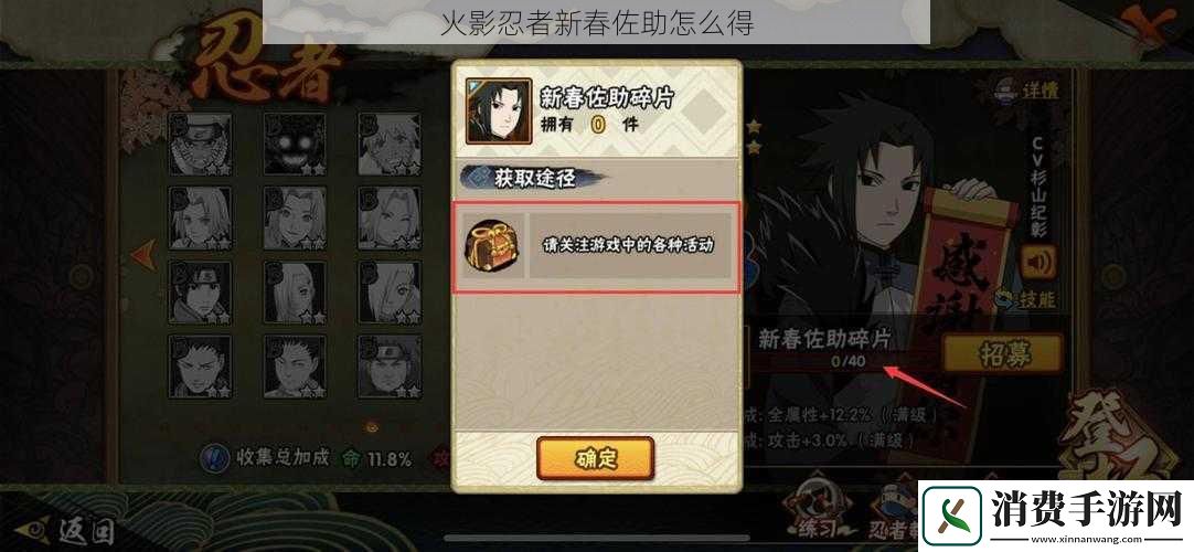 火影忍者新春佐助怎么得