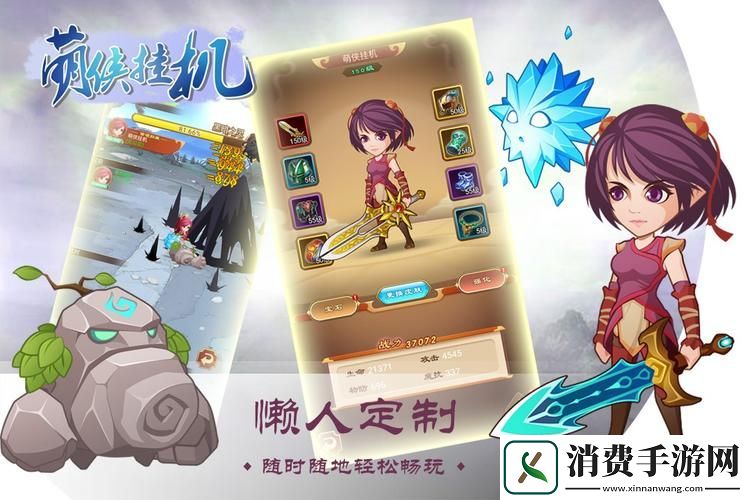 萌侠挂机新手进阶全攻略萌侠挂机游戏养成思路分析