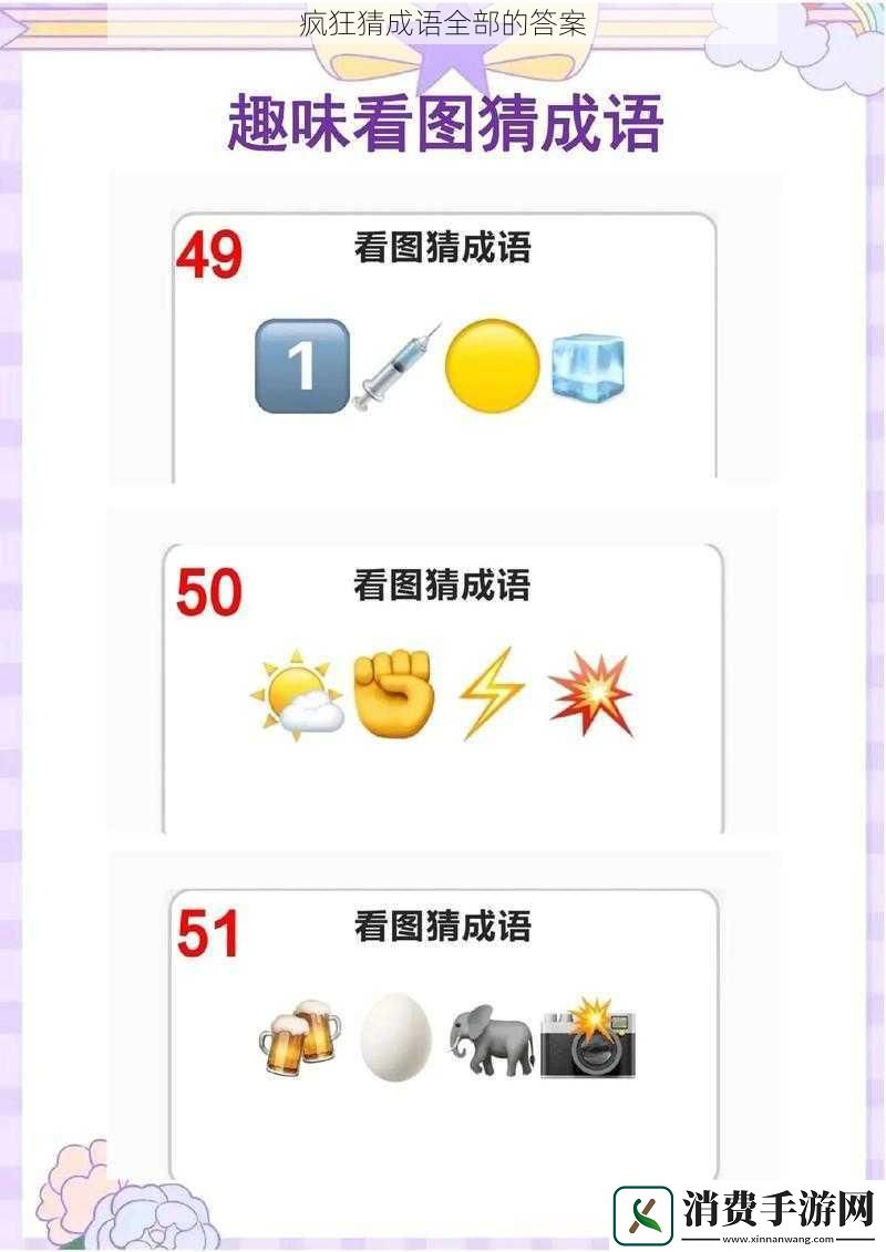 疯狂猜成语全部的答案