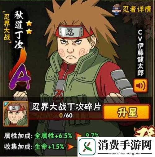 火影忍者手游疾风丁次上线了