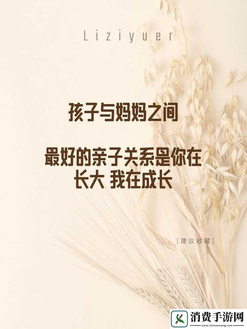 母亲与孩子的温馨对话