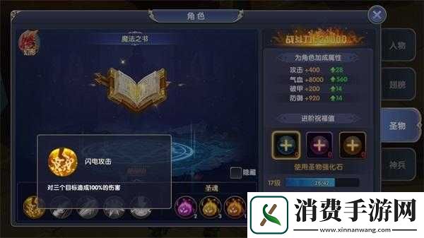 创世对决圣物系统