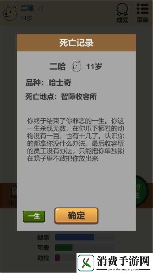 狗狗人生模拟器安装及配置说明