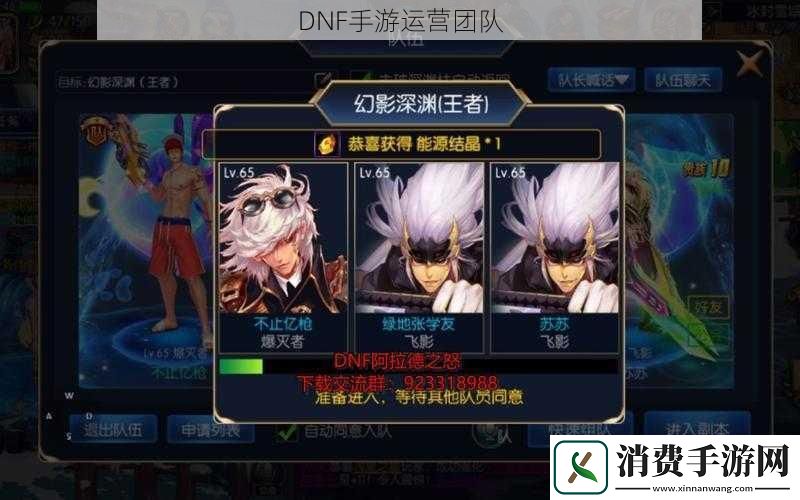 DNF手游运营团队