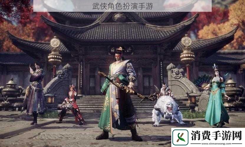 武侠角色扮演手游