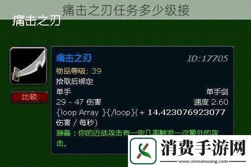 痛击之刃任务多少级接