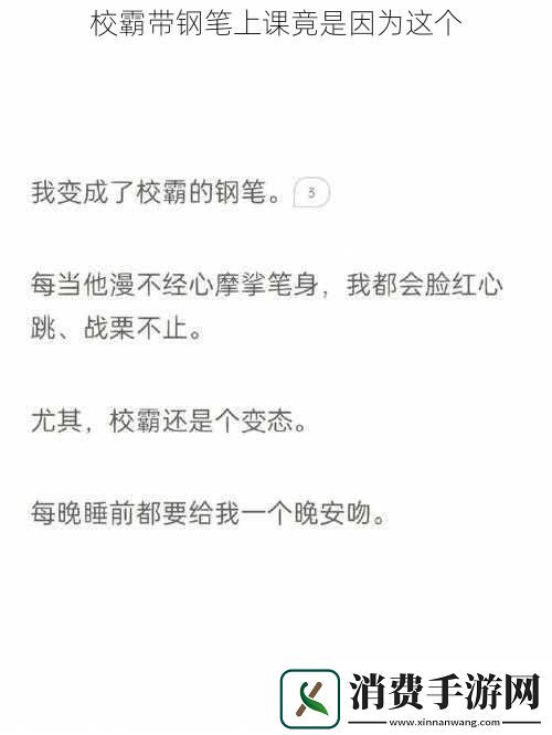 校霸带钢笔上课竟是因为这个