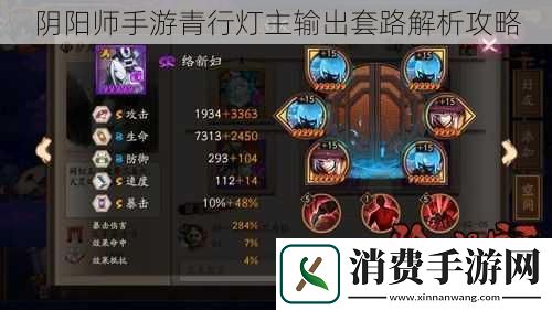 阴阳师手游青行灯主输出套路解析攻略